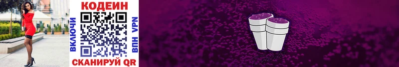даркнет сайт сайты даркнета телеграм Кодеиновый сироп Lean Purple Drank Малая Вишера
